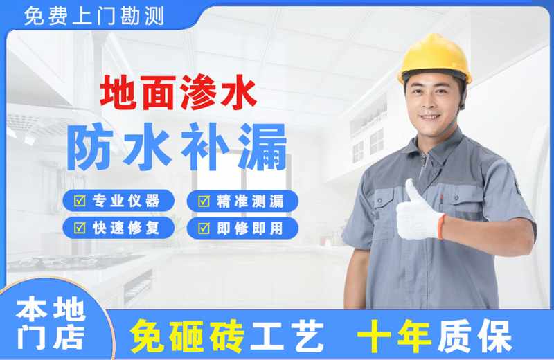 昆明地面渗水维修